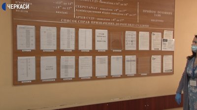 Як черкаські суди працюють в період карантину Як черкаські суди працюють в період карантину