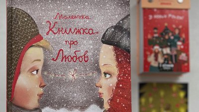 Що почитати, щоб підняти святковий настрій? Кропивницька блогерка порадила 5 книг до Різдва Що почитати, щоб підняти святковий настрій? Кропивницька блогерка порадила 5 книг до Різдва