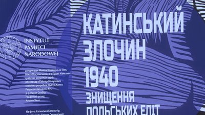 У Старобільську проходить виставка "Катинський злочин 1940: знищення польських еліт"