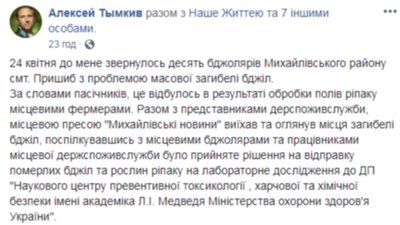 В Запорізькій області масово гинуть бджоли В Запорізькій області масово гинуть бджоли