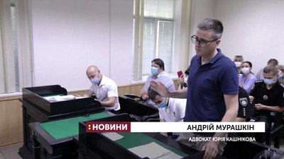 В Апеляційному суді Херсона вп'яте намагались переобрати запобіжний захід Юрію Кашнікову В Апеляційному суді Херсона вп'яте намагались переобрати запобіжний захід Юрію Кашнікову