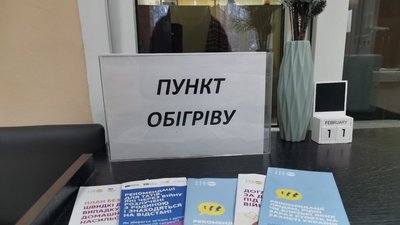 Пункт обігріву у Полтаві