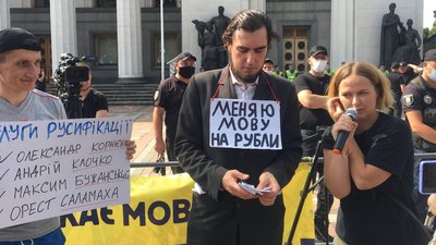 У Києві на мовному протесті розсипали "рублі" та влаштували штовханину У Києві на мовному протесті розсипали "рублі" та влаштували штовханину
