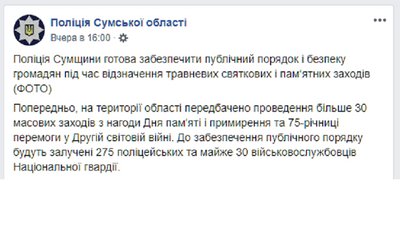 На Сумщині запланували близько 30 масових заходів на 8 та 9 травня На Сумщині запланували близько 30 масових заходів на 8 та 9 травня