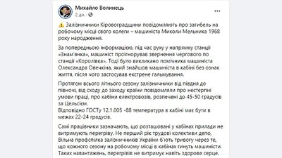Держпраці розслідує смерть машиніста потягу на Кіровоградщині Держпраці розслідує смерть машиніста потягу на Кіровоградщині