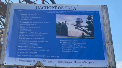 Кесон на Оболоні реконструюють незаконно – депутат Київради Кесон на Оболоні реконструюють незаконно – депутат Київради