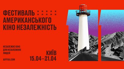 Що дивитися на кінофестивалі "Незалежність": розклад фільмів і дискусійних панелей