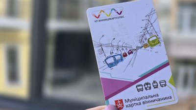Муніципальна картка вінничанина
