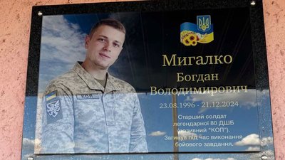 На Закарпатті відкрили меморіальну дошку полеглому захиснику Богдану Мигалку