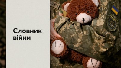"Словник війни", робота перекладачів та книжки про війну – Остап Сливинський "Словник війни", робота перекладачів та книжки про війну – Остап Сливинський