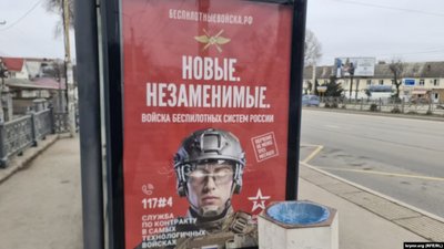 У Криму почали активно рекламувати службу у безпілотних військах РФ