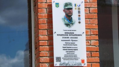 У Полтаві відкрили меморіальну дошку Герою України Владиславу Бувалкіну