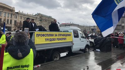 У Харкові профспілки вийшли на мітинг проти нового законопроєкту У Харкові профспілки вийшли на мітинг проти нового законопроєкту