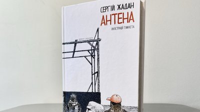 Топ 7 книг сучасної української літератури, які читає молодь Топ 7 книг сучасної української літератури, які читає молодь