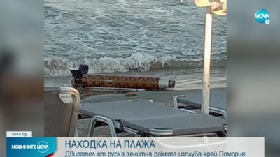 У Болгарії на пляжі виявили частину російської ракети від ЗРК "Панцир" У Болгарії на пляжі виявили частину російської ракети від ЗРК "Панцир"