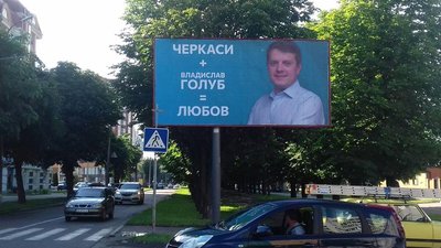 Концерти, реклами і зустрічі: як на Черкащині агітують потенційні кандидати у депутати Концерти, реклами і зустрічі: як на Черкащині агітують потенційні кандидати у депутати