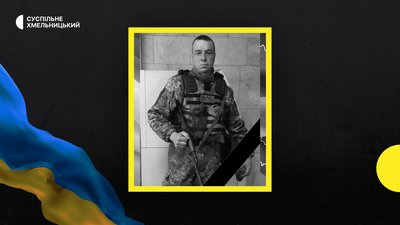 На війні за Україну загинув Олександр Тимошенко з Хмельниччини