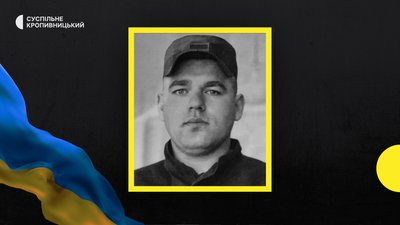 У війні з РФ загинули військові з трьох громад Кіровоградщини У війні з РФ загинули військові з трьох громад Кіровоградщини