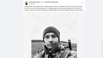 Скрін з Фейсбук-сторінки Анастасії Ярової. Скрін з Фейсбук-сторінки Анастасії Ярової.