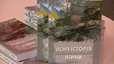 У Запоріжжі представили четвертий том видання «Усної історії російсько-української війни» У Запоріжжі представили четвертий том видання «Усної історії російсько-української війни»