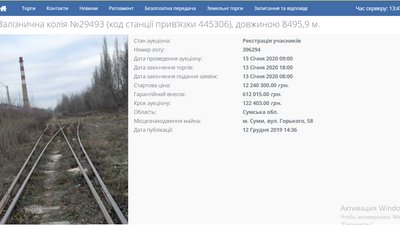 Виконавча служба продає залізничну колію сумського машинобудівного заводу