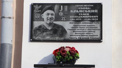 У Полтаві відкрили меморіальну дошку Герою України Семену Крамському
