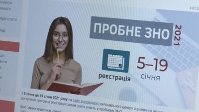 На Волині стартувала реєстрація на пробне ЗНО На Волині стартувала реєстрація на пробне ЗНО