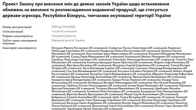 У Раді зареєстрували законопроєкт про заборону імпорту книг з Росії та Білорусі У Раді зареєстрували законопроєкт про заборону імпорту книг з Росії та Білорусі