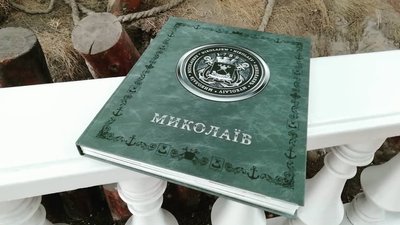 У Миколаєві створили першу поп-ап книгу про історію міста
