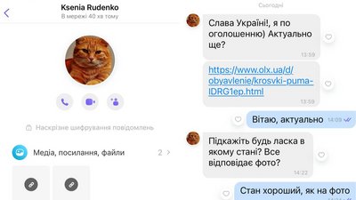 повідомлення шахраїв з OLX повідомлення шахраїв з OLX