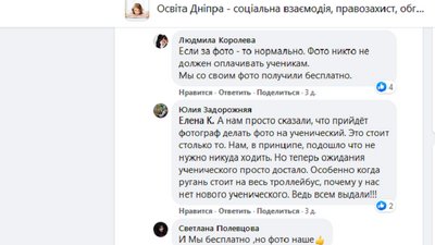 У департаменті наголошують: електронні учнівські квитки видають безкоштовно, фото можна надати в електронному вигляді У департаменті наголошують: електронні учнівські квитки видають безкоштовно, фото можна надати в електронному вигляді
