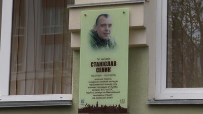 В Івано-Франківську відкрили анотаційну дошку загиблому військовому Станіславу Сенику В Івано-Франківську відкрили анотаційну дошку загиблому військовому Станіславу Сенику