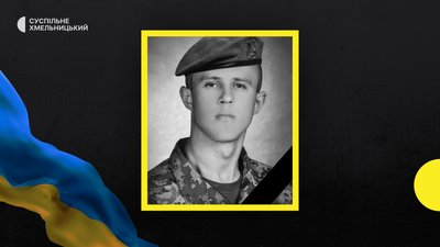 На війні загинув 20-річний боєць з Хмельниччини