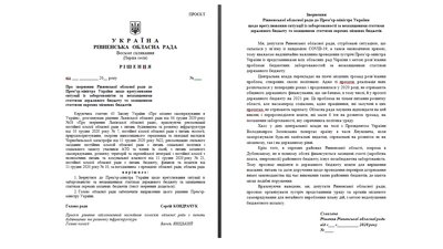 Згадали Януковича: Рівненська облрада просить у Києва "не допустити бюджетного колапсу" Згадали Януковича: Рівненська облрада просить у Києва "не допустити бюджетного колапсу"