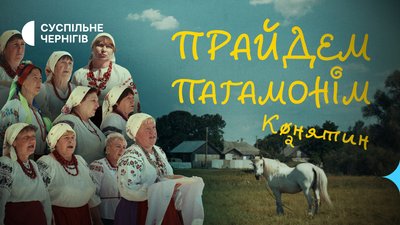 Проєкт Суспільне Чернігів про місцеві традиції і говірки