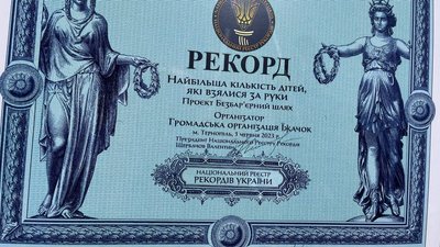 Сертифікат про встановлення рекорду України Сертифікат про встановлення рекорду України