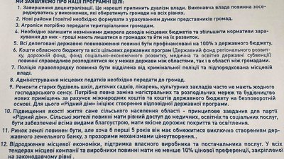 «Партія мерів» Чернігівщини: як пройшла обласна конференція «Рідного дому» «Партія мерів» Чернігівщини: як пройшла обласна конференція «Рідного дому»
