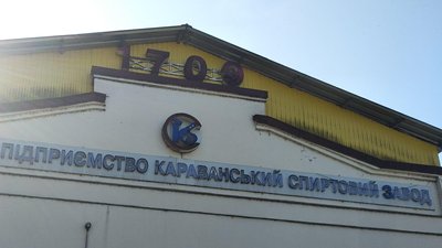 На Харківщині продають майно спиртзаводу На Харківщині продають майно спиртзаводу