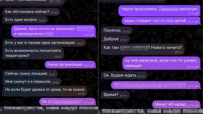 Фрагмент листування затриманого зі співробітником спецслужб РФ Фрагмент листування затриманого зі співробітником спецслужб РФ