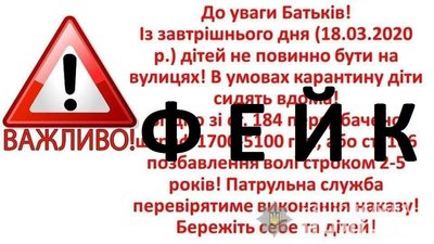 Розповсюдження фейків: на жителів Рівненщини склали адмінпротоколи Розповсюдження фейків: на жителів Рівненщини склали адмінпротоколи
