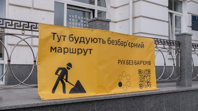Безбар’єрність у Полтаві: як реалізують проєкт "Рух без бар’єрів" та який досвід