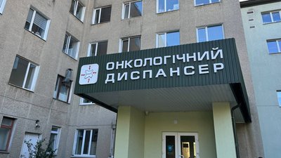Онкологічний диспансер