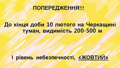 "Жовте попередження": на Черкащині прогнозують дощі, вітри та снігопади. "Жовте попередження": на Черкащині прогнозують дощі, вітри та снігопади.