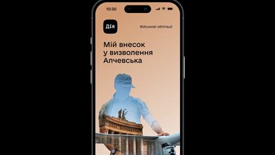 Військова облігація Алчевськ у Дії