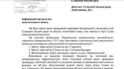 У Сумах ремонтуватимуть міст на Білопільській У Сумах ремонтуватимуть міст на Білопільській