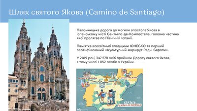 "Шлях святого Якова": на Вінниччині створять новий культурний маршртут "Шлях святого Якова": на Вінниччині створять новий культурний маршртут