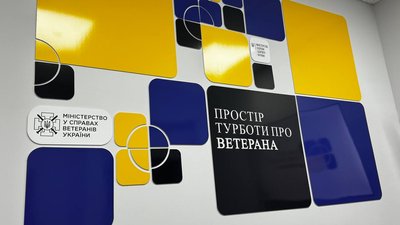 Простір турботи про ветерана