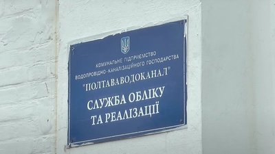 Полтававодоканал почав виплачувати борги за електроенергію: що очікувати із 1 вересня