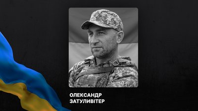 Прощання з Олександром Затуливітром 25 жовтня 2026 року на Кіровоградщині — Суспільне
