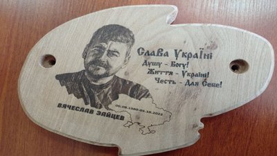 "Щоб це розкривало сутність Славка": у Запоріжжі планують встановити меморіальний комплекс на честь Вячеслава Зайцев "Щоб це розкривало сутність Славка": у Запоріжжі планують встановити меморіальний комплекс на честь Вячеслава Зайцев